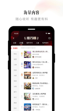 喜马拉雅听书 V9.2.57.3截图1