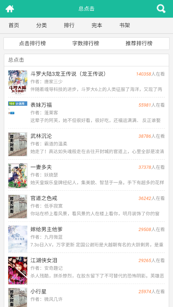 啃文书库小说网免费 V1.4截图1