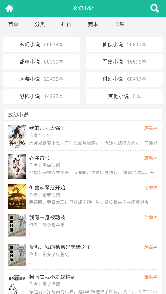 啃文书库小说网免费 V1.4截图2