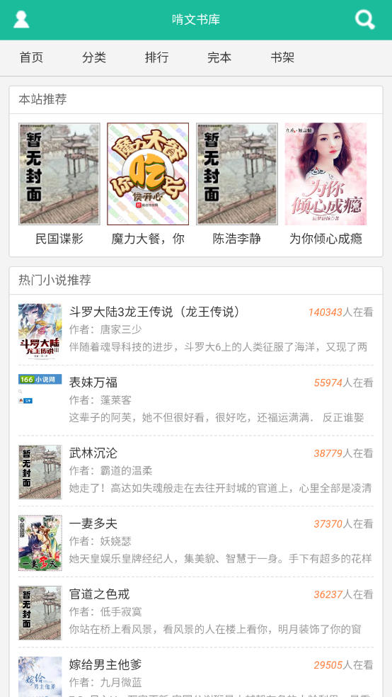 啃文书库小说网免费 V1.4截图3