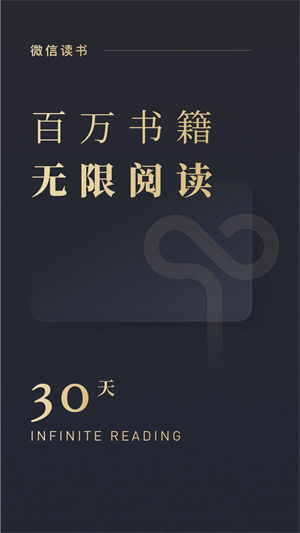 微信读书免费版 V9.1.0截图1
