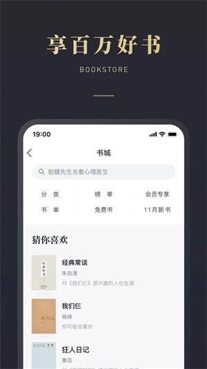 微信读书免费版 V9.1.0截图2