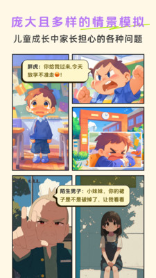 小悟故事 V2.4.502截图2
