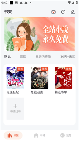 乐读小说免费阅读正版 V2.0.8截图1