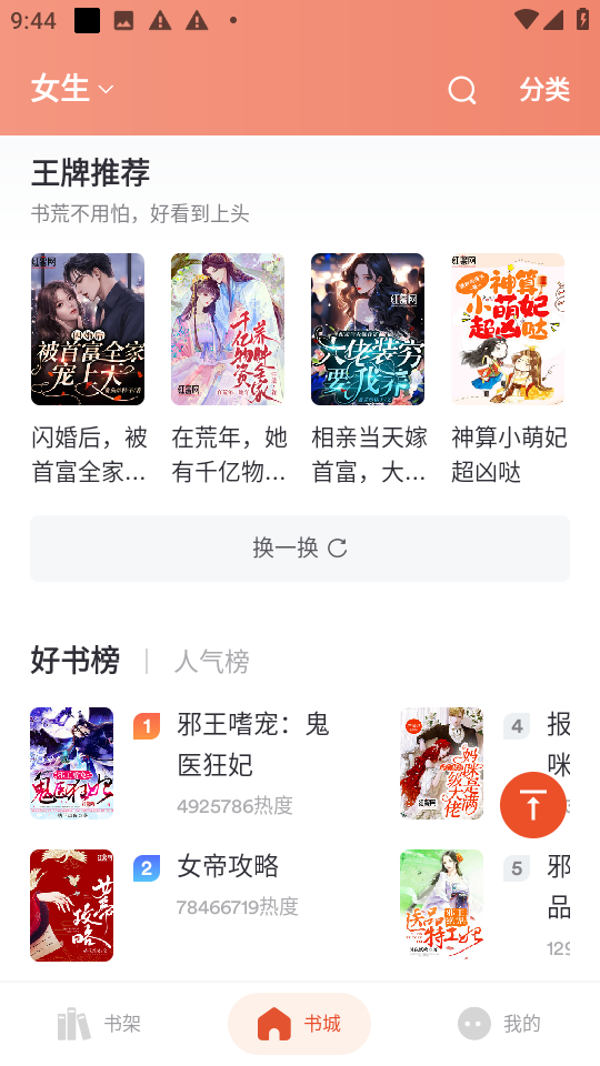 乐读小说免费阅读正版 V2.0.8截图3