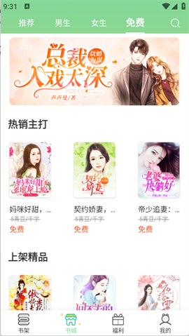 青桔免费小说 V1.0.1截图2