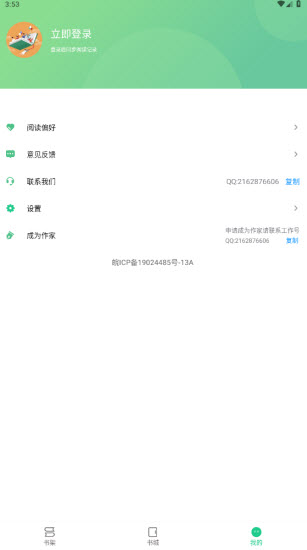追书大师免费版 V2.3.7截图1