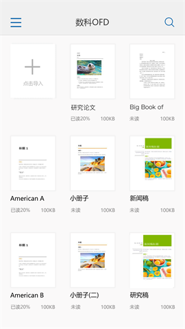 ofd阅读器手机版 V3.5.05截图1