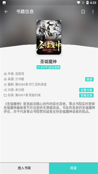 飞鸟阅读手表版 V1.3截图1