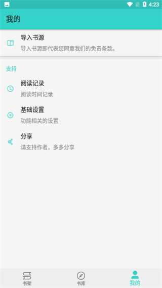 飞鸟阅读手表版 V1.3截图2