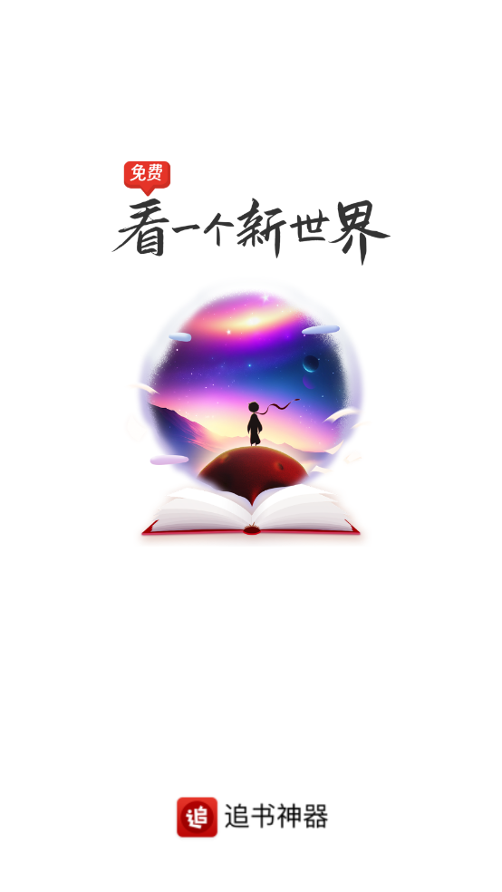 追书神器 V4.84.4截图1