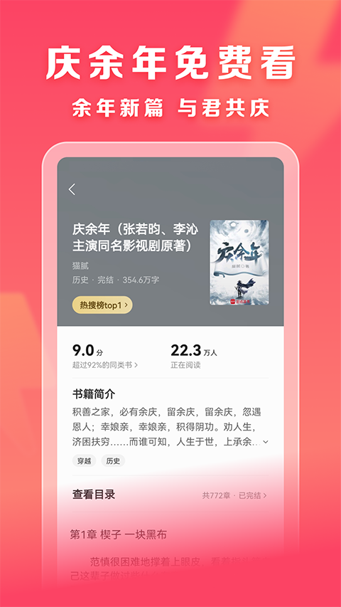 速读小说 V2.4.5.9截图2