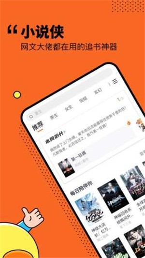 小说侠 V1.0.0截图1