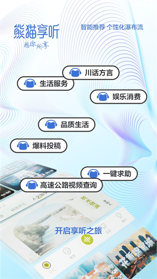 熊猫享听 V1.6.0截图1