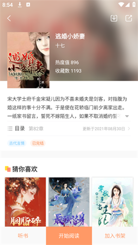百味书香 V1.0.5截图1