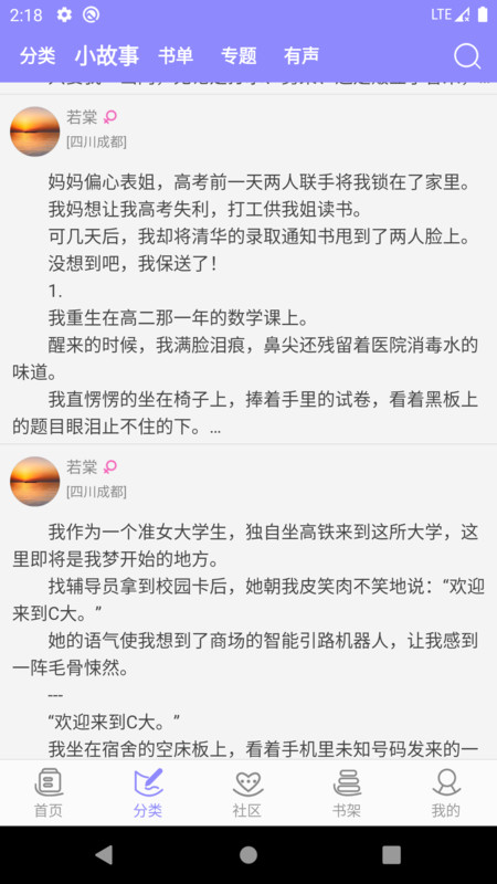 云吞小说 V6.3.7截图1