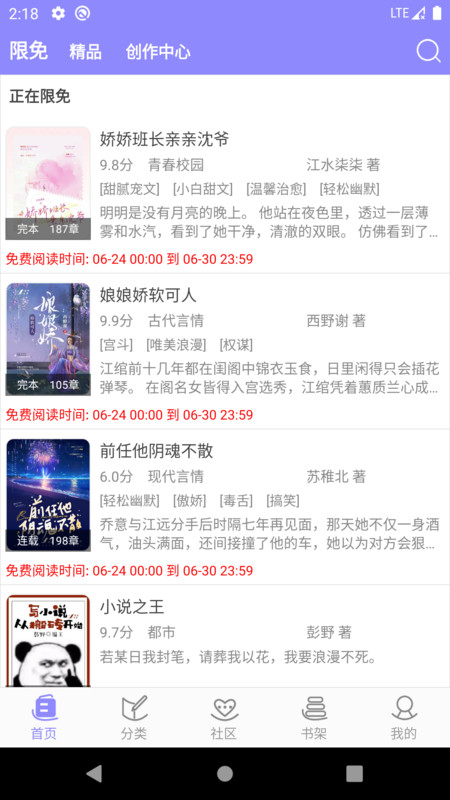 云吞小说 V6.3.7截图3