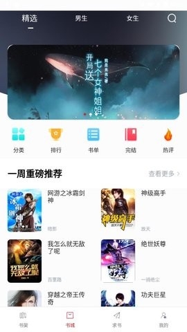 疯狂阅读 V1.6.8截图3
