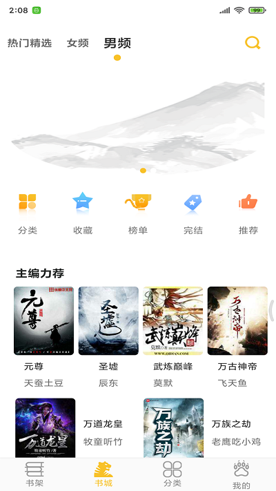 忽忽小说 V1.0.6截图1