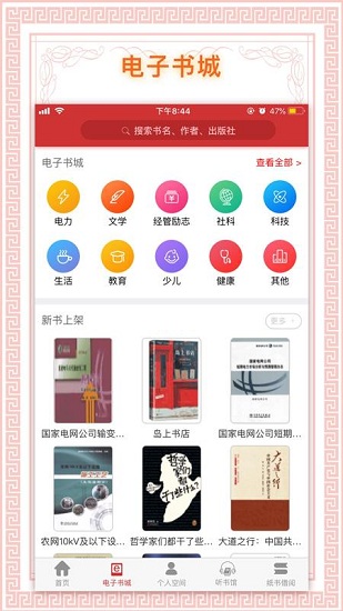书香国网移动阅读app手机版 V1.46截图2