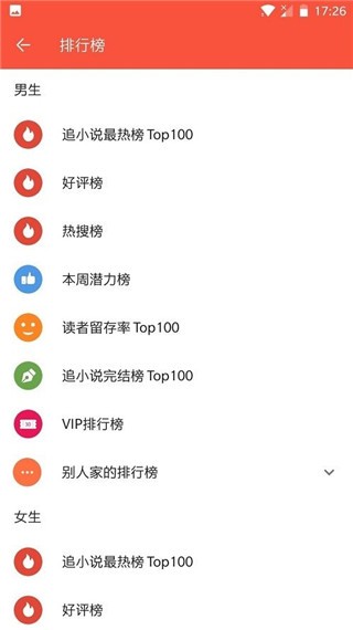 快追小说 V1.2.0截图3