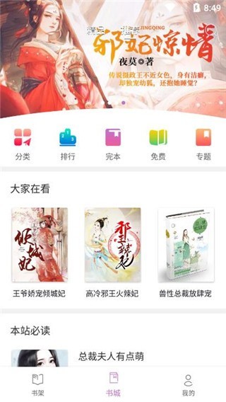 芝麻免费小说 V3.7截图2