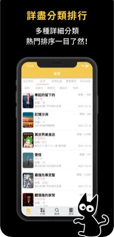 黑貓小说 V3.2.0截图2