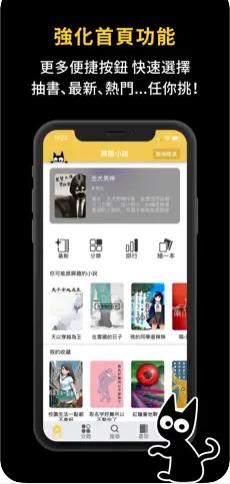黑貓小说 V3.2.0截图3