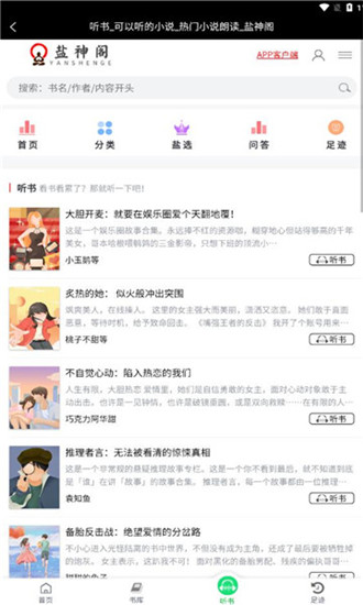 盐神阁 V1.2截图1