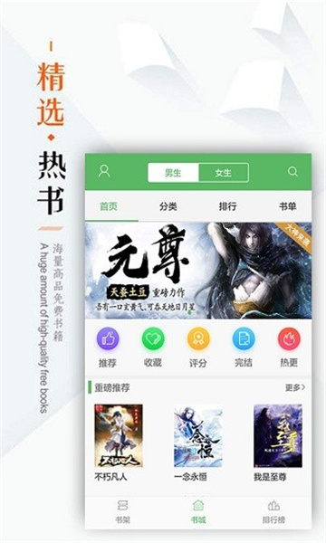 追书书城 V1.1截图3
