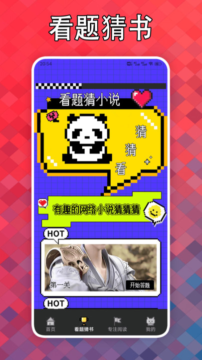 看点小说阅读器 V1.2截图2