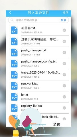 TXT阅读器 V1.0.3截图2