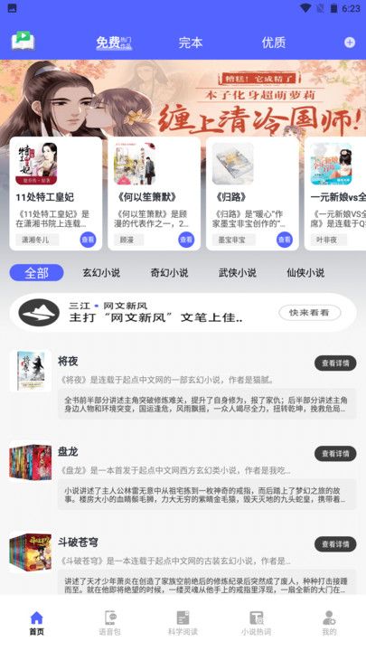 茄子小说阅读器 V1.2截图3