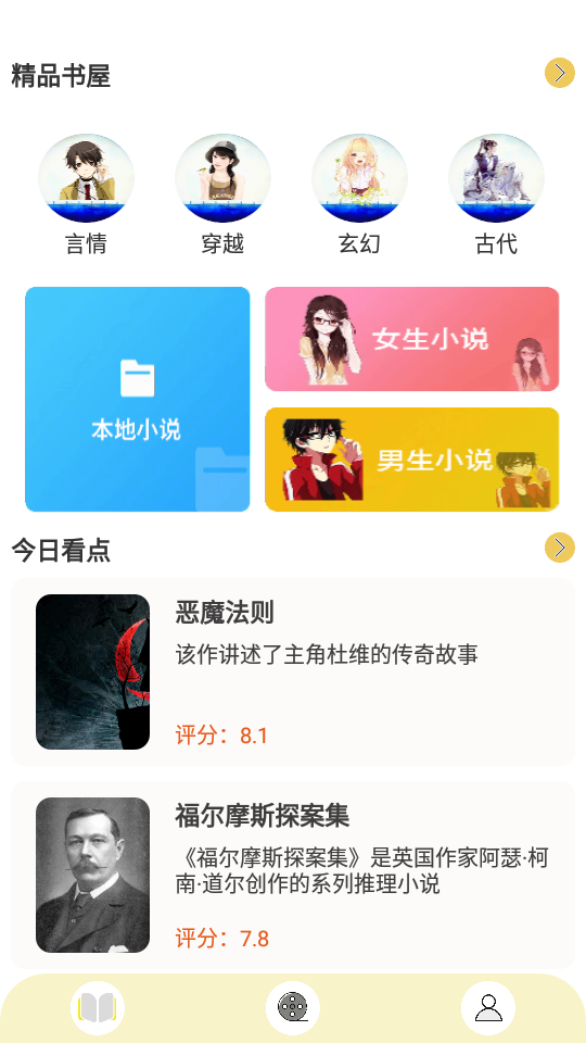 天天海棠小说阅读器 V1.0.8截图3