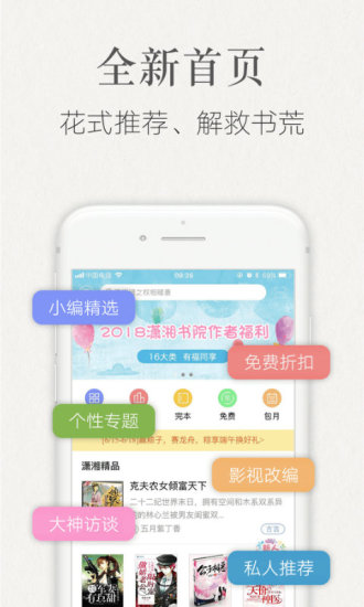 潇湘书院pro V2.2.97.888截图3