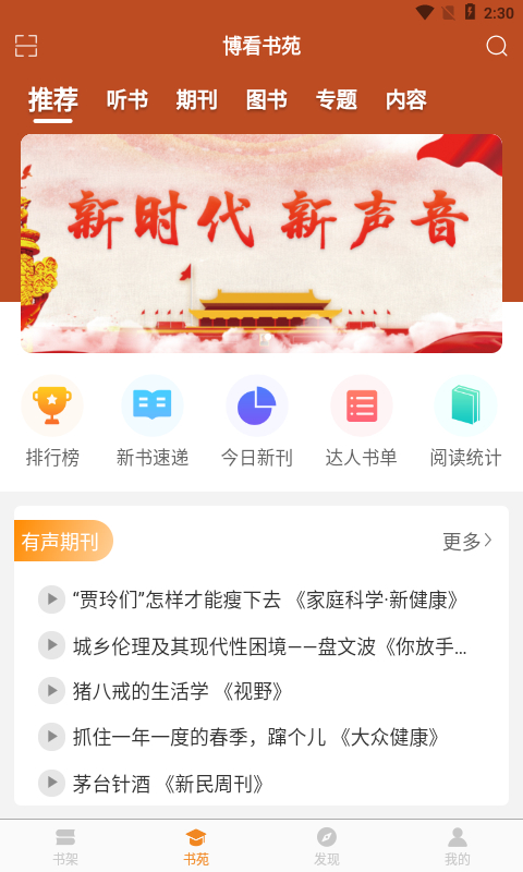 博看书苑app官方版 V8.8.0截图2
