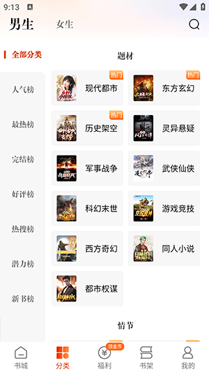 坚果免费小说 V2.34.06截图2