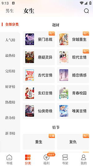 坚果免费小说 V2.34.06截图3