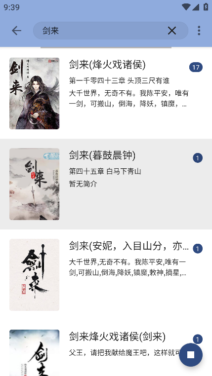 若风阅读1399 V1199截图3