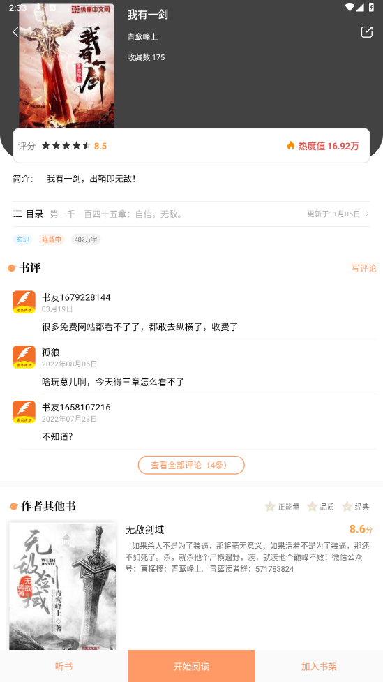 青羽阅读最新免费版 V3.5.1截图1