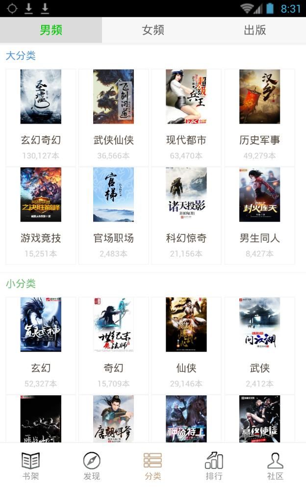 快点搜书 V5.8.6截图3