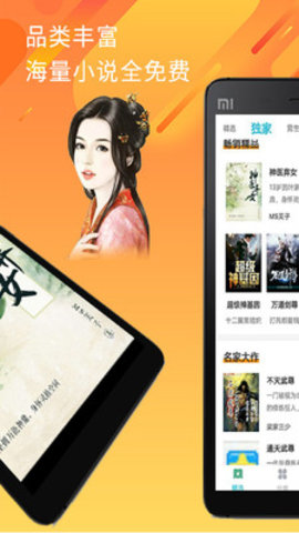 魔力小说 V1.3.6截图2