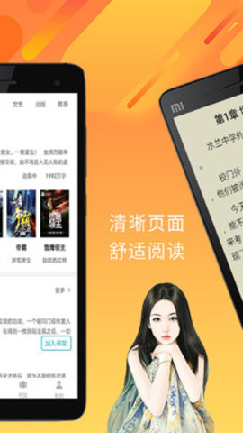 魔力小说 V1.3.6截图3
