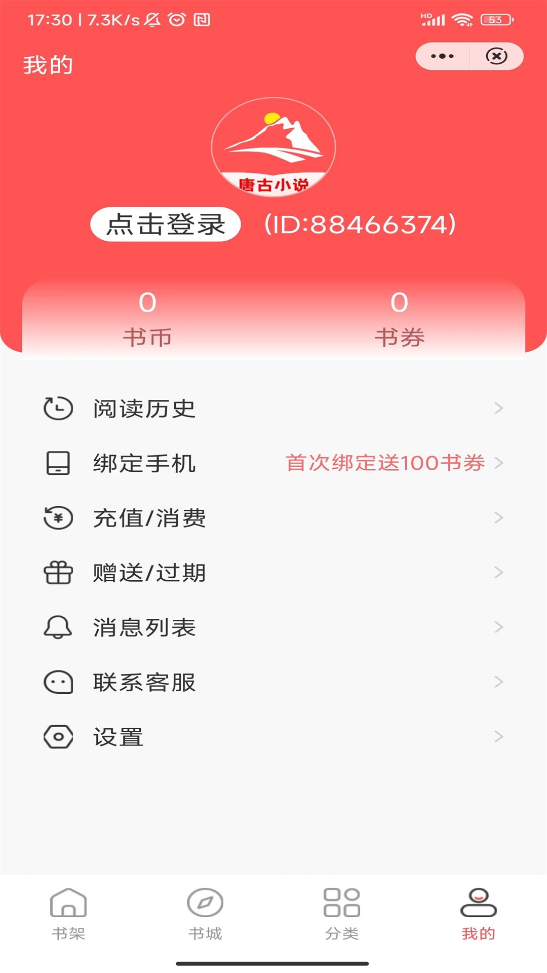 唐古小说 V1.0.0截图3