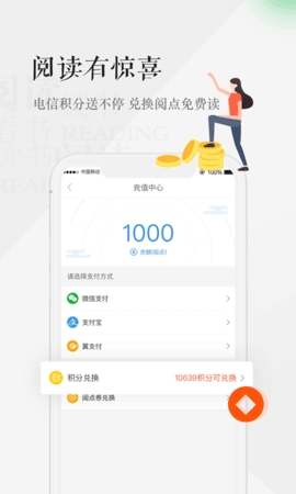 天翼阅读 V6.5.1截图1