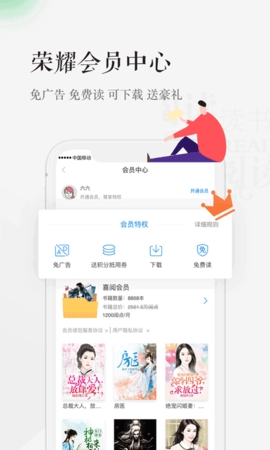 天翼阅读 V6.5.1截图2