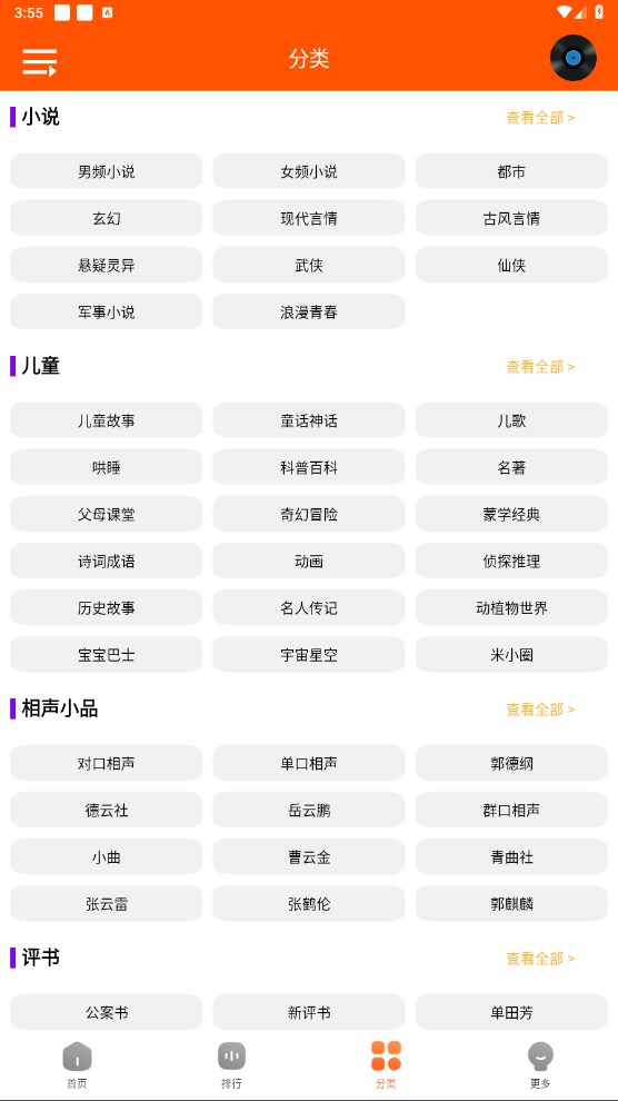 柠檬听书1.7.4去广告 V1.7.4截图3