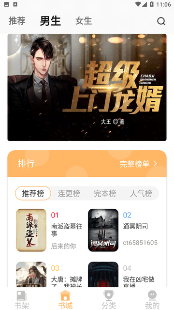 香阅读 V2.6.19截图2