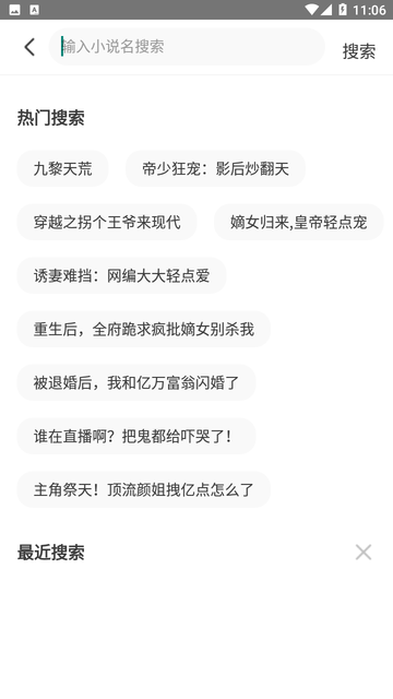 香阅读 V2.6.19截图4