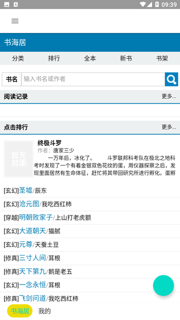 书海居 V1.1.8截图1